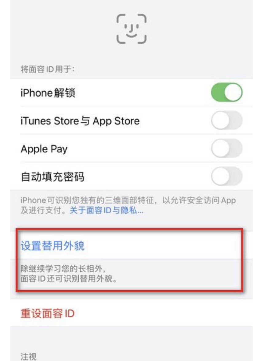 分享一个戴口罩也能用iPhone手机解锁的方法！果粉：绝了