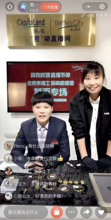 “2022北京网络直播促销月”启动，北京来福士线上持续发力