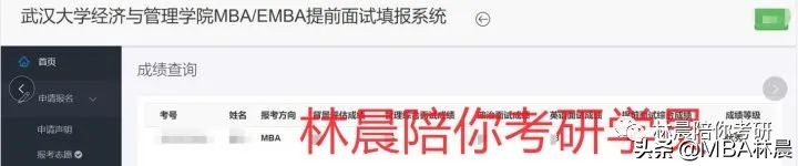 武汉大学MBA提前面试优秀攻略 武大MBA提前面试时间 林晨陪你考研