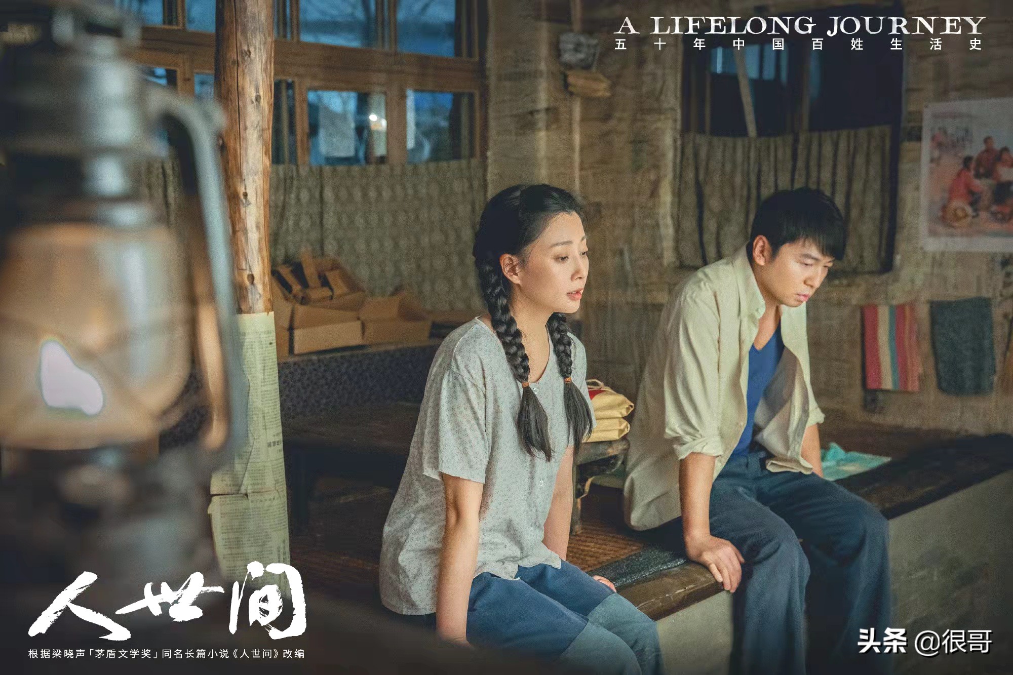 《人世间》：殷桃不仅用美貌和演技撑起了人设，还带火了一句台词