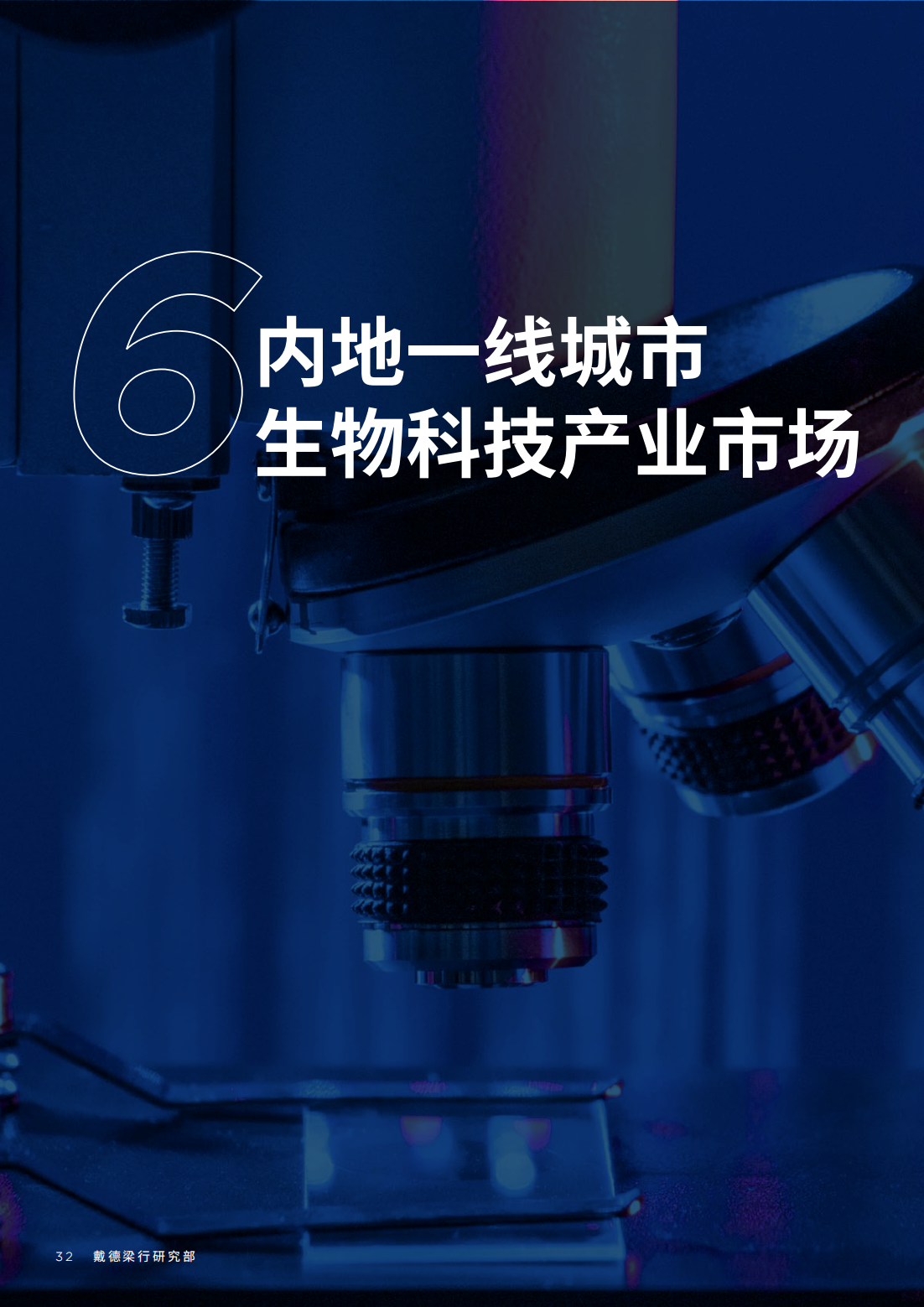 2022年生物科技行业研究报告（改变中国商业地产的基因）