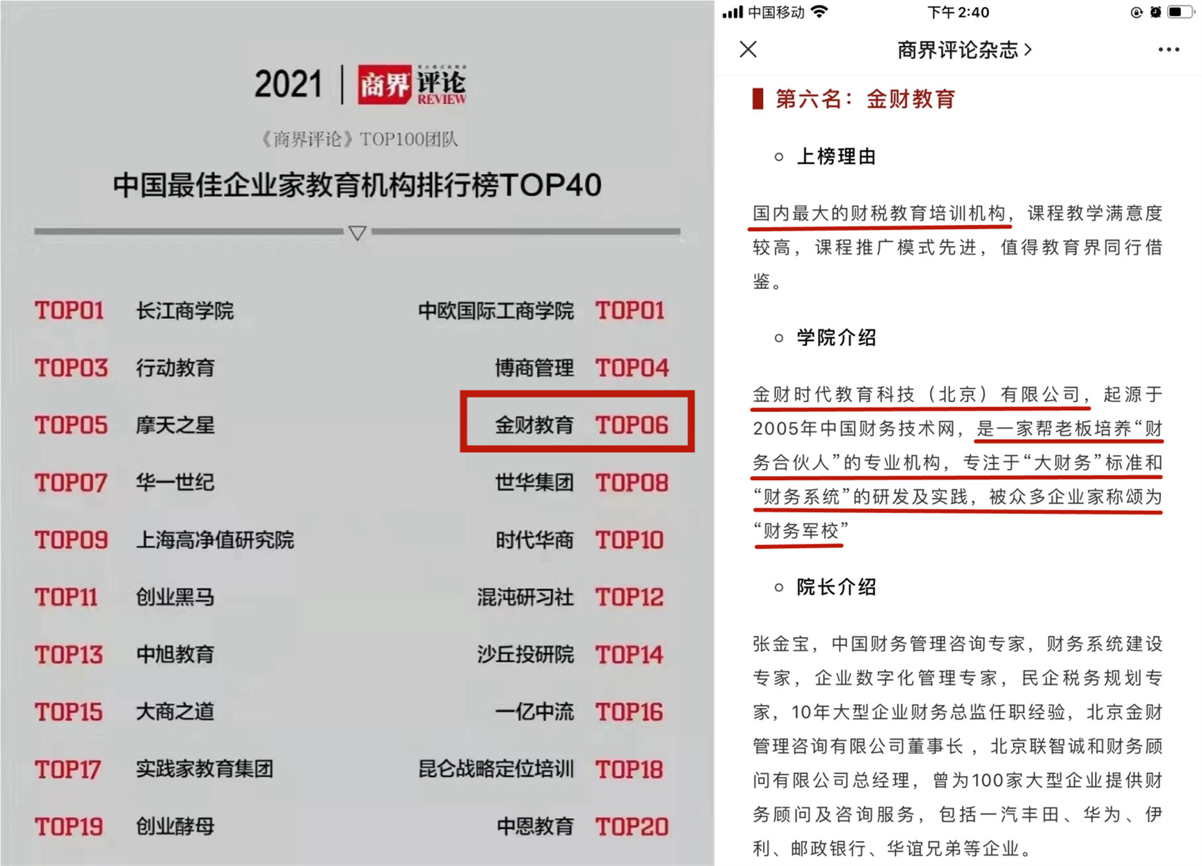 疫情之下，如何寻找好项目？认准金财——老板财税管控标准制定者