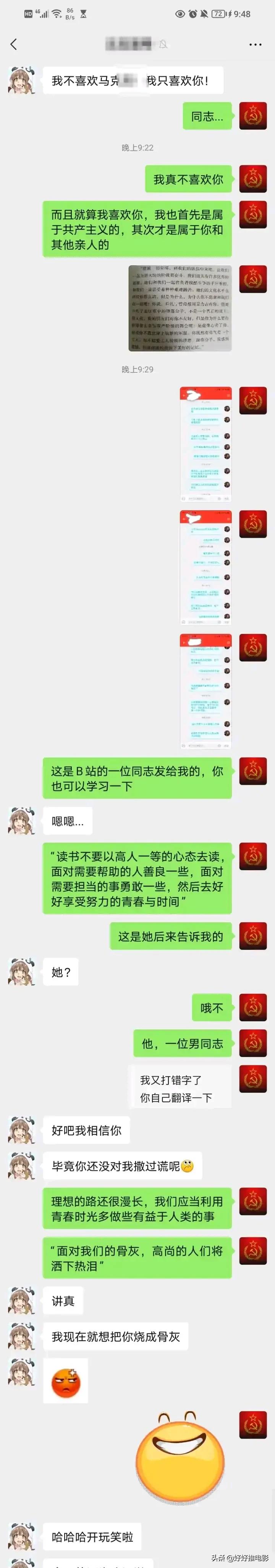 发小想和我确定关系