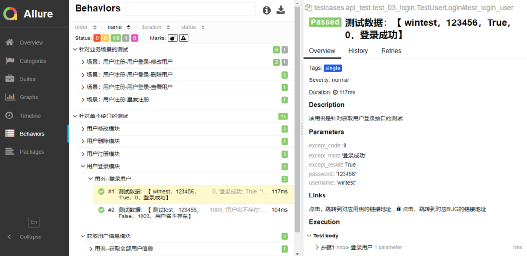 Python+Requests+Pytest+YAML+Allure实现接口自动化