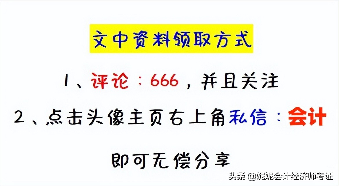 2022年初级会计700道考试真题汇总及答案解析，无偿分享