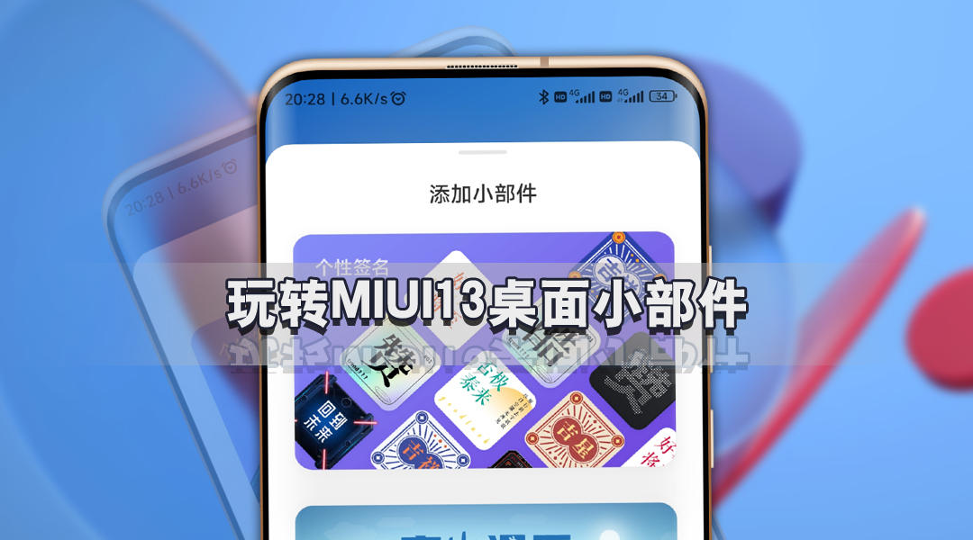 升级MIUI13，必会的桌面部件使用技巧，最后一个很多人不知道