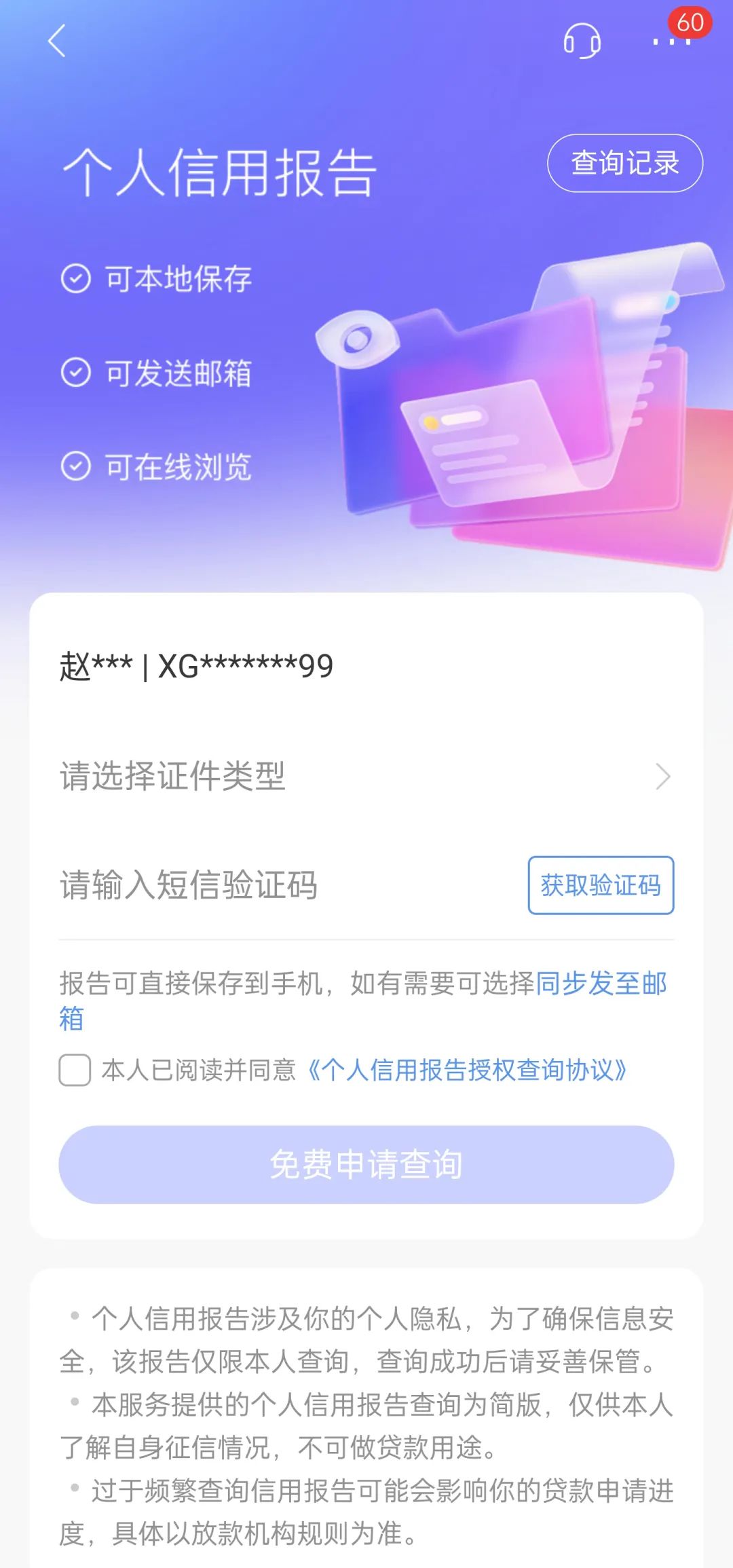 速度更快、用户更广，招商银行App个人信用报告查询2.0版上线了