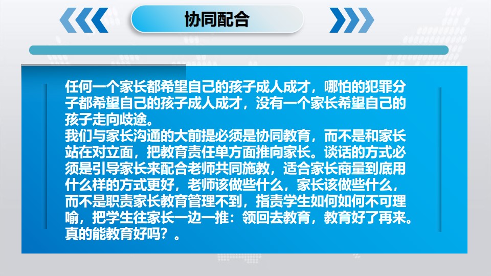 班级管理10个常用理念（二）