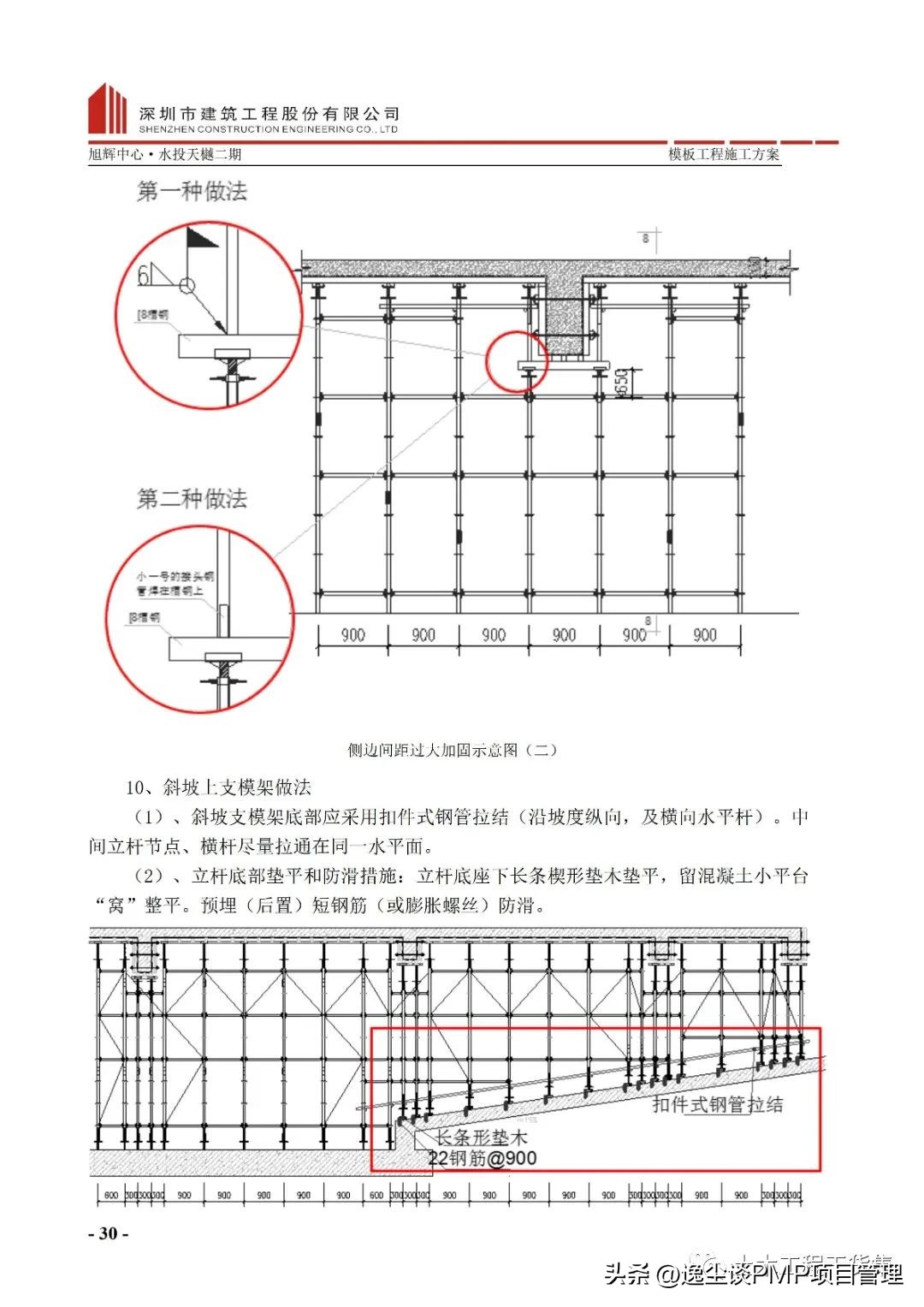 扣件式钢管高大模板施工方案（含CAD图），可下载