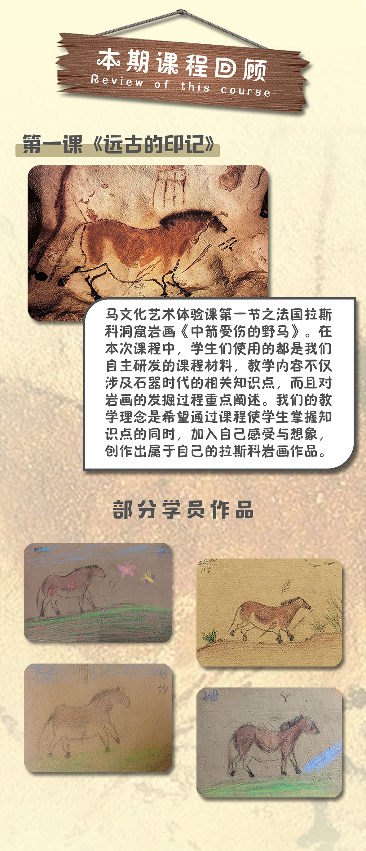 武马艺术：马文化艺术体验课第一期完美收官