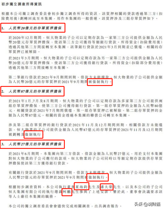 恒大隊員名單2020（許家印血洗董事會！134億存款不見，恒大到底多荒唐）