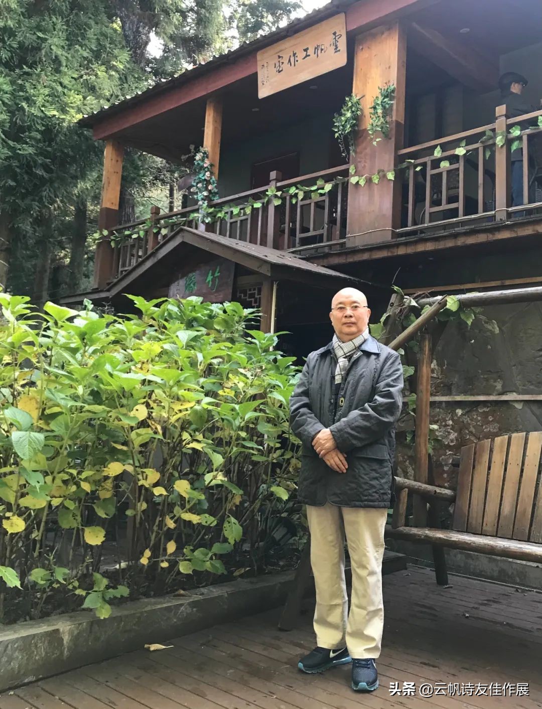 「大家」忆雪堂 辛丑诗词选粹