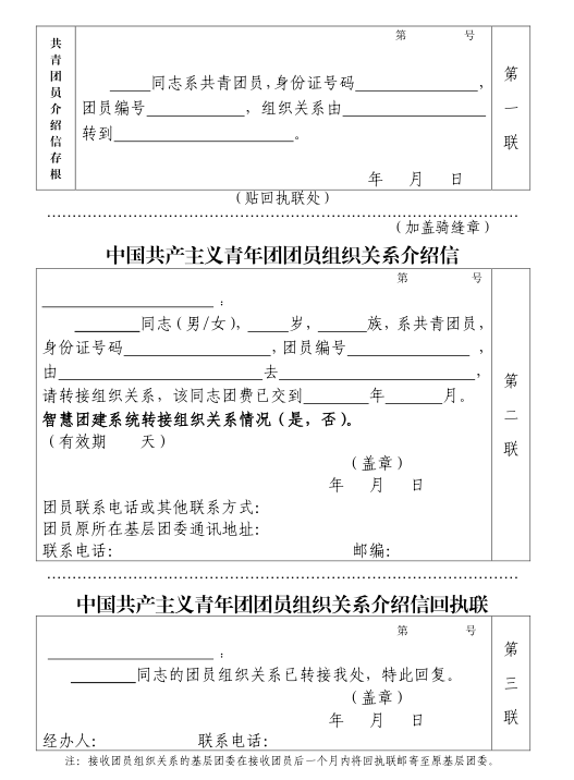 没有团员编号要重新入团吗（没有团员编号要重新入团吗怎么弄）-第3张图片-华展网