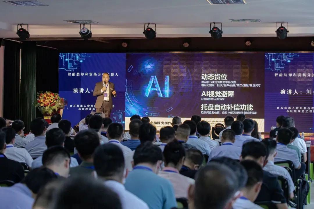 突破“最后二十米”！智能装卸车第一届技术应用交流会圆满完成