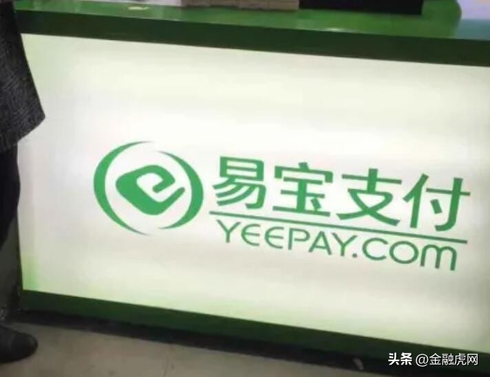 易宝金融（易宝金融可靠吗）