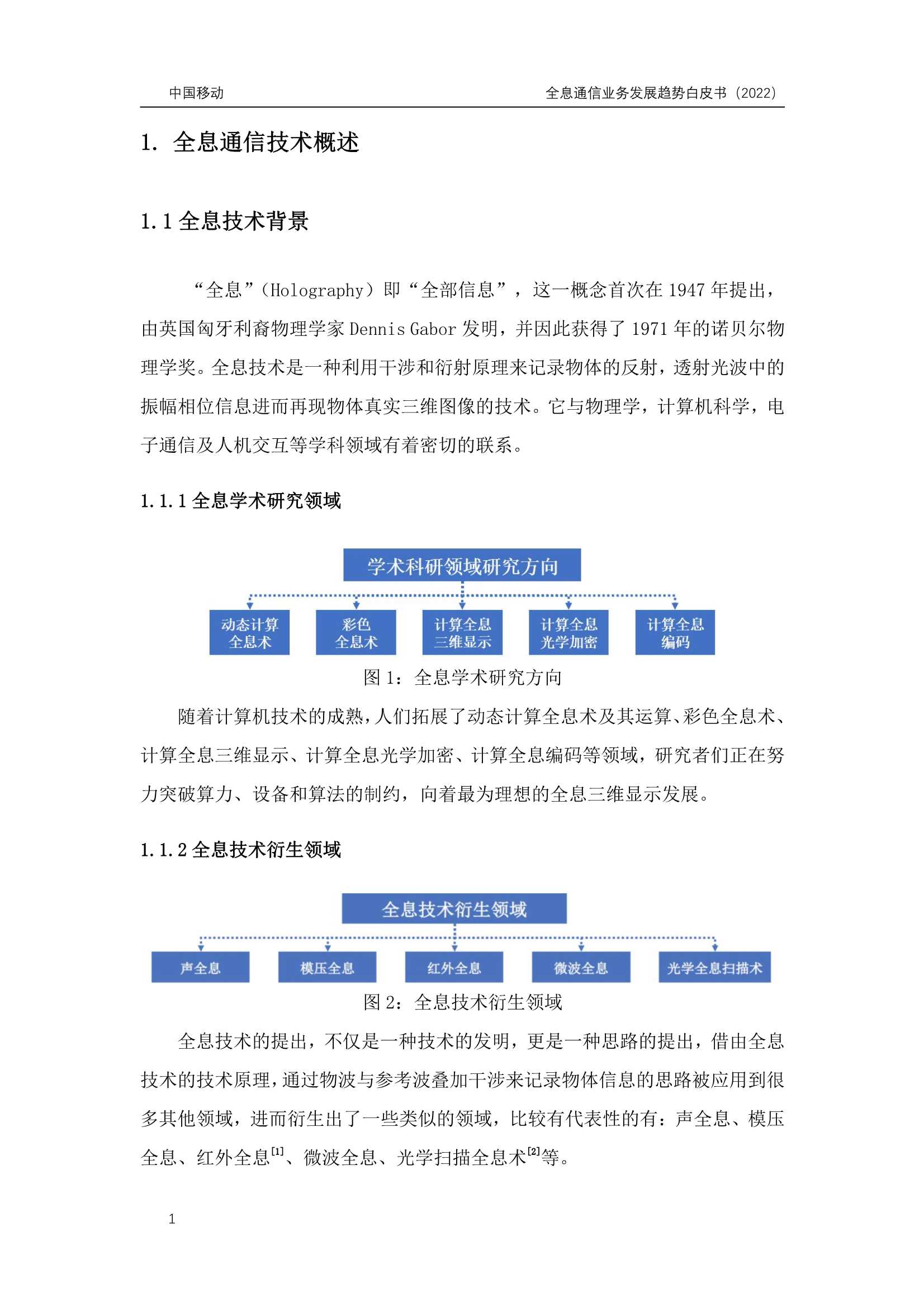 6G全息通信业务发展趋势白皮书