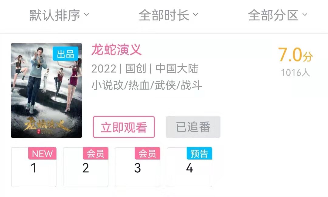 超神导演新作，龙蛇演义开分，三集加起来不过107，质量令人堪忧