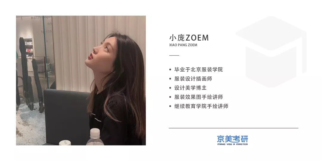 2023京美考研 | 服装设计春季班招生简章,线上线下同步开课