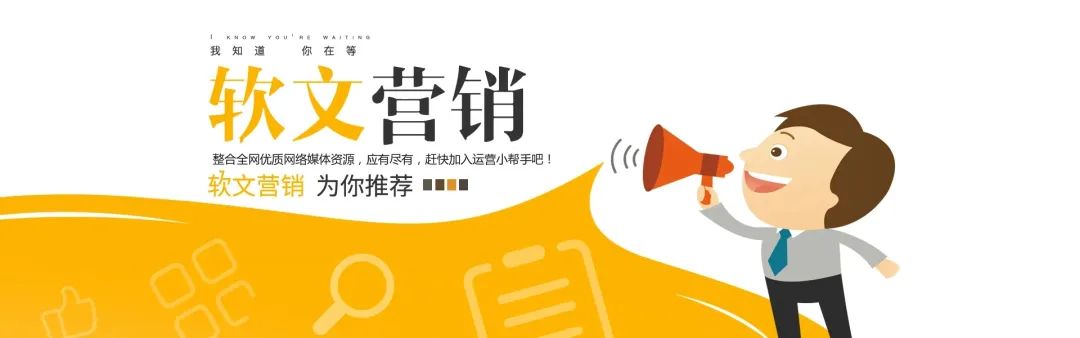 一篇好的软文可以给商家带来正面的影响