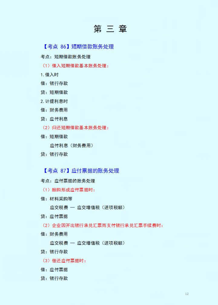 初级会计能有多简单？30天过初级，135个核心考点，不啃书直接背