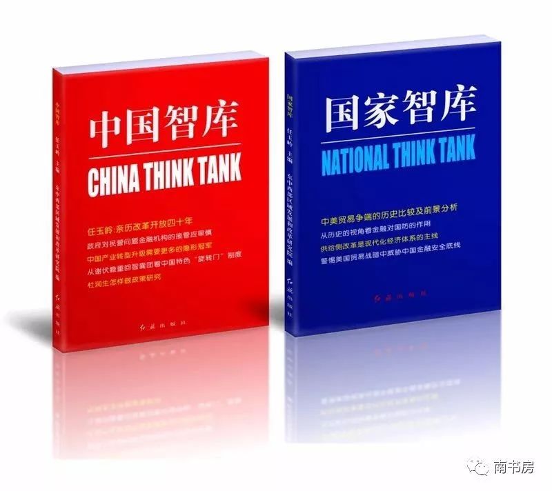 《国家智库》《中国智库》编辑部简介