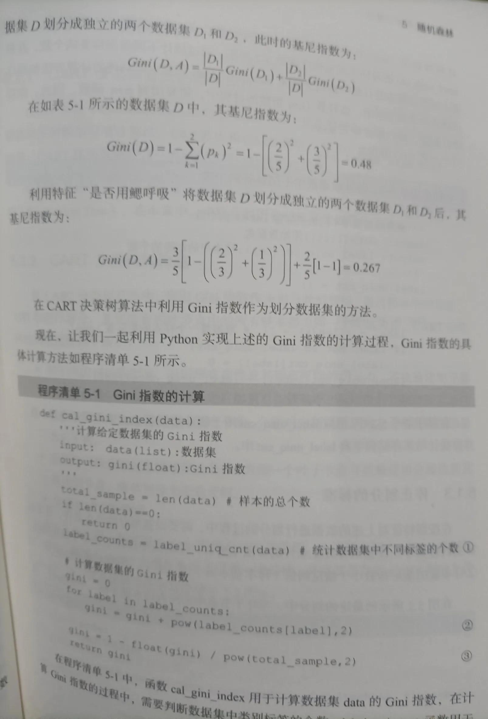 随机森林算法
