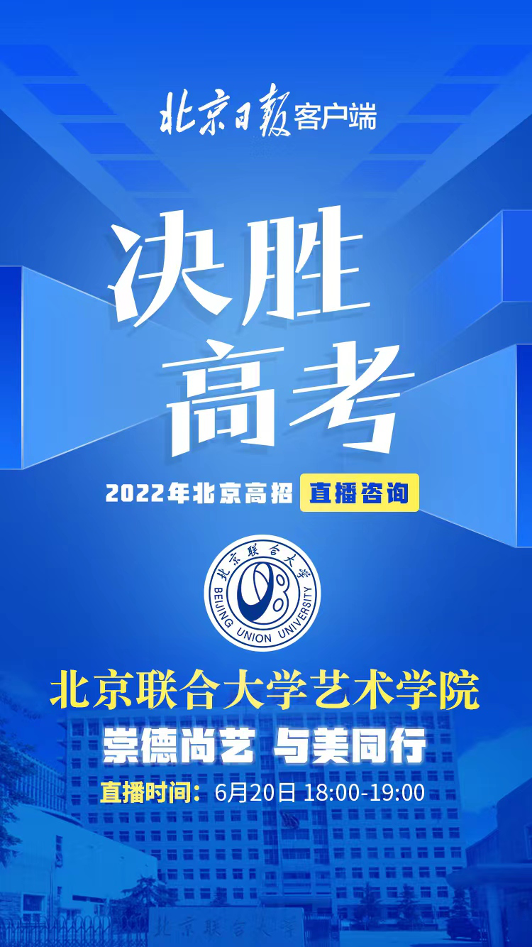 北京联合大学艺术学院「北京联合大学艺术录取分数线2022」