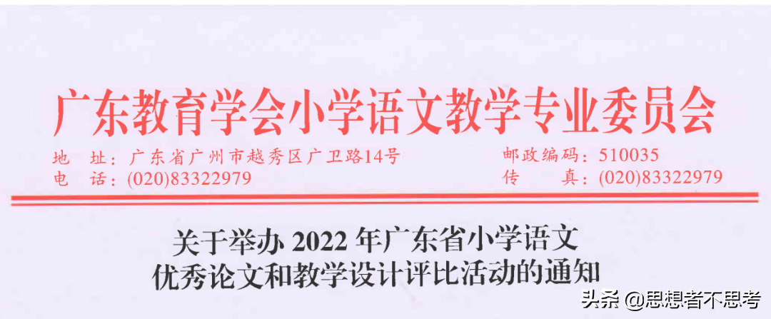 2022年广东省小学语文教学OO评比活动（市级选拔）