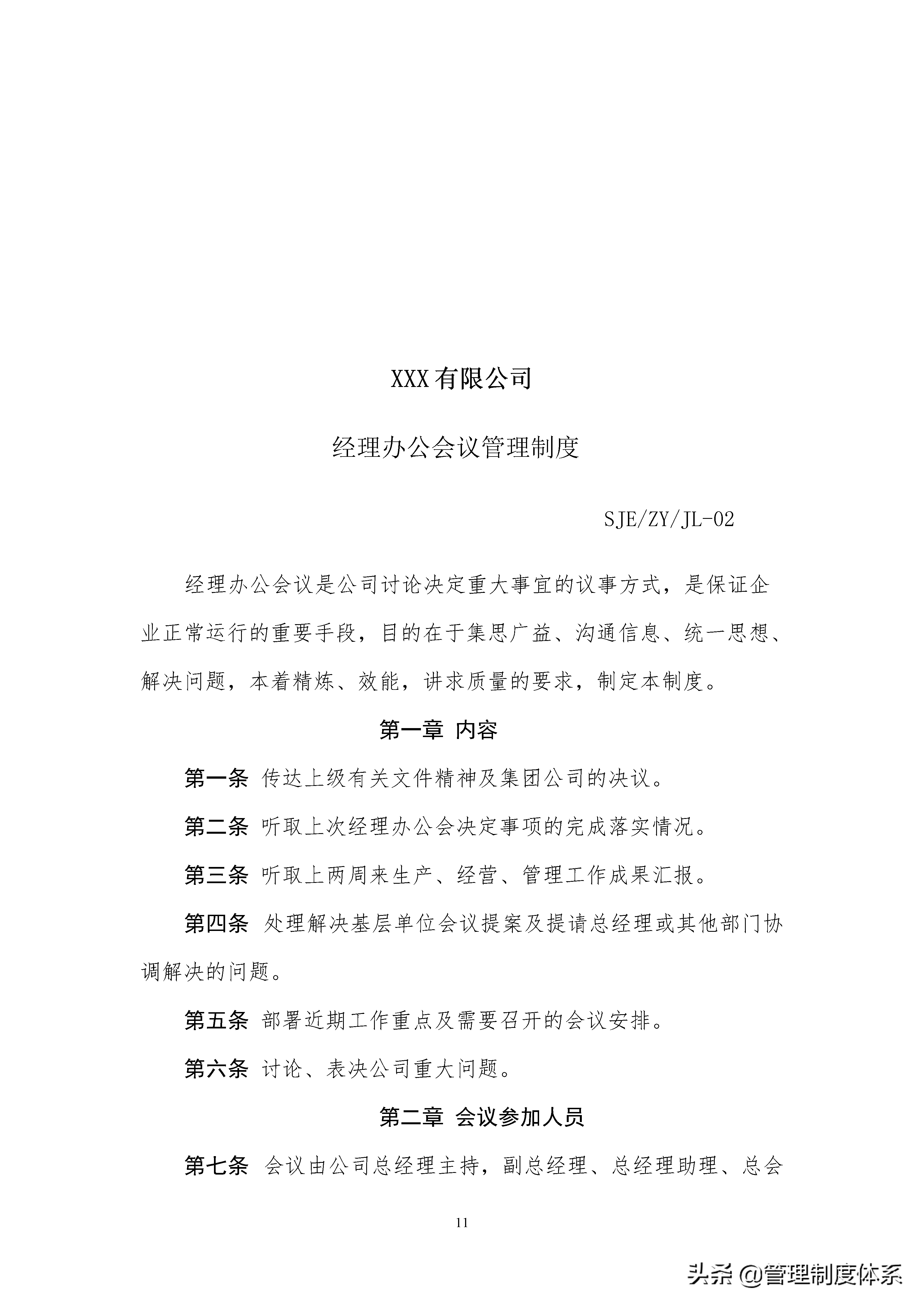 企业制度汇编,企业制度汇编封面