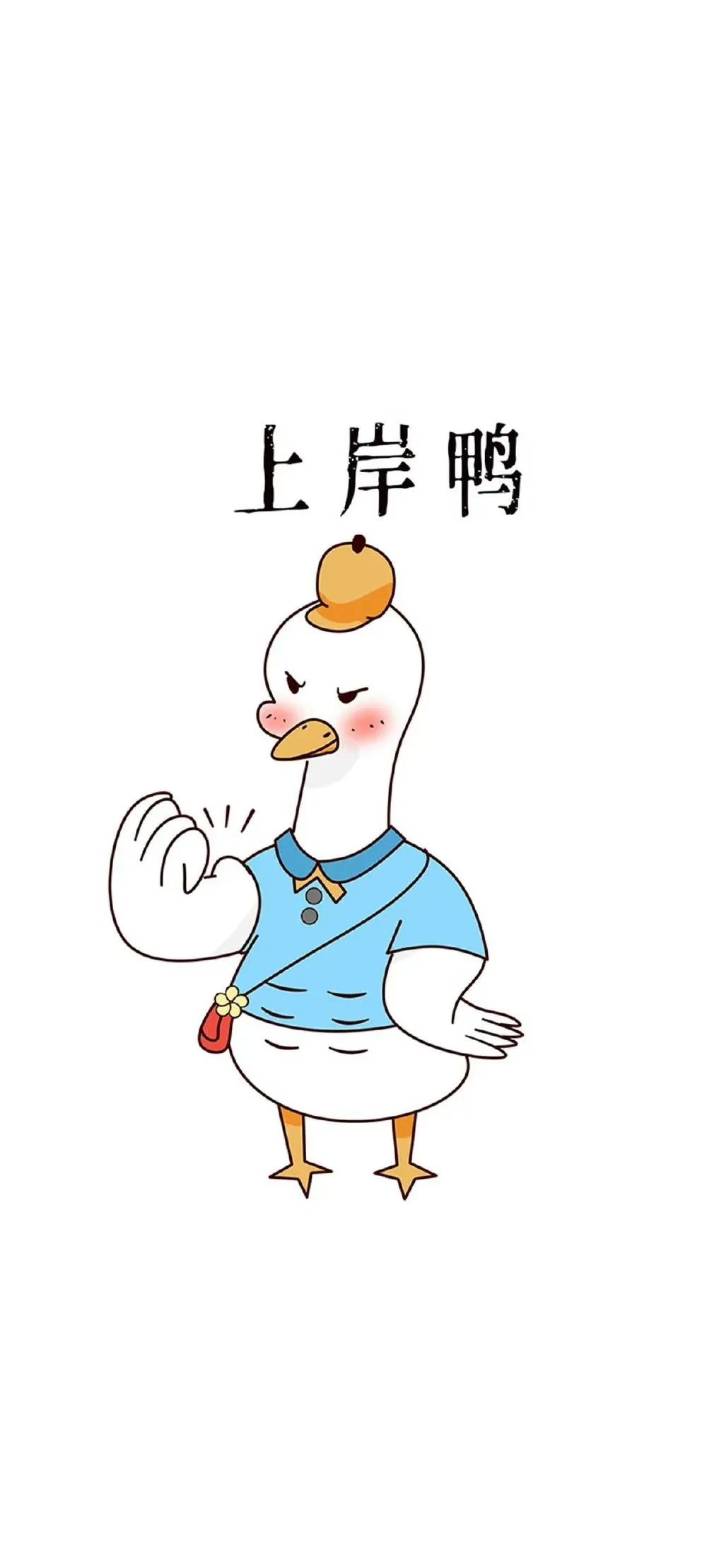 壁纸：可爱鸭子文字祝福