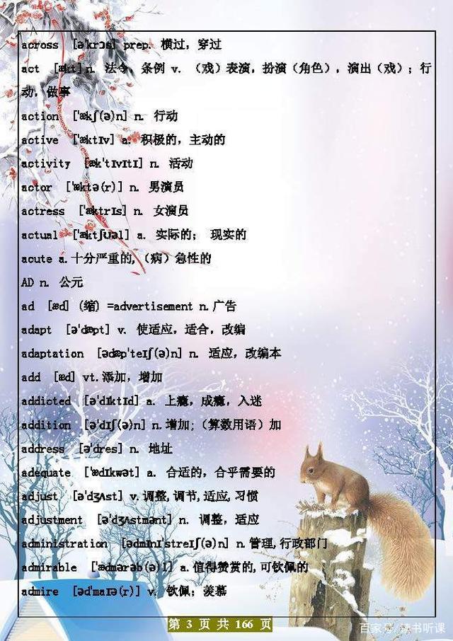 高中英语：3500个必背词汇大全，都是高考重点单词，建议收藏