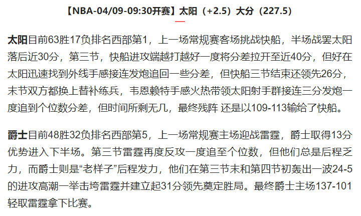 4/08篮球NBA预测(扫盘4/08篮球推荐，NBA预测，战况分析，让分预测 大小分预测)