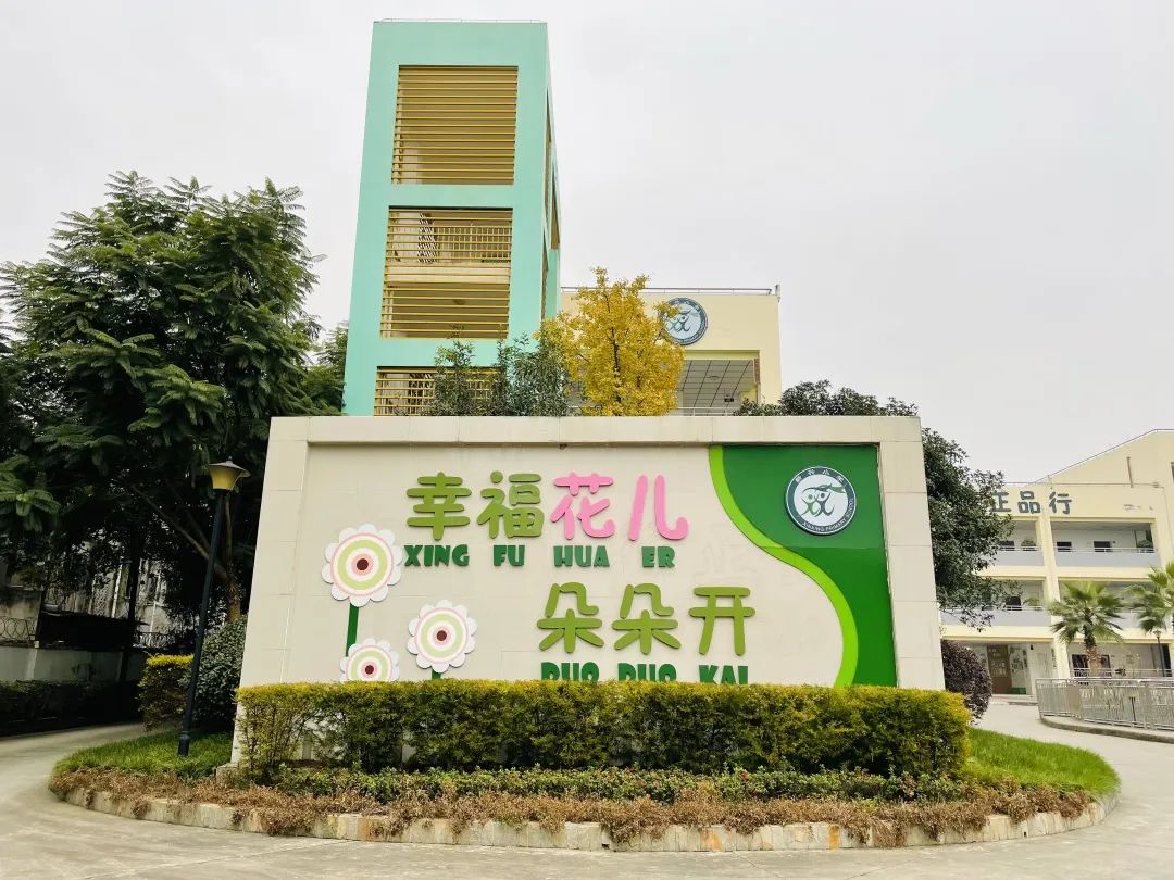 梦·起新兴庙山 心·飞广阔天下|走进四川天府新区新兴小学庙山校区