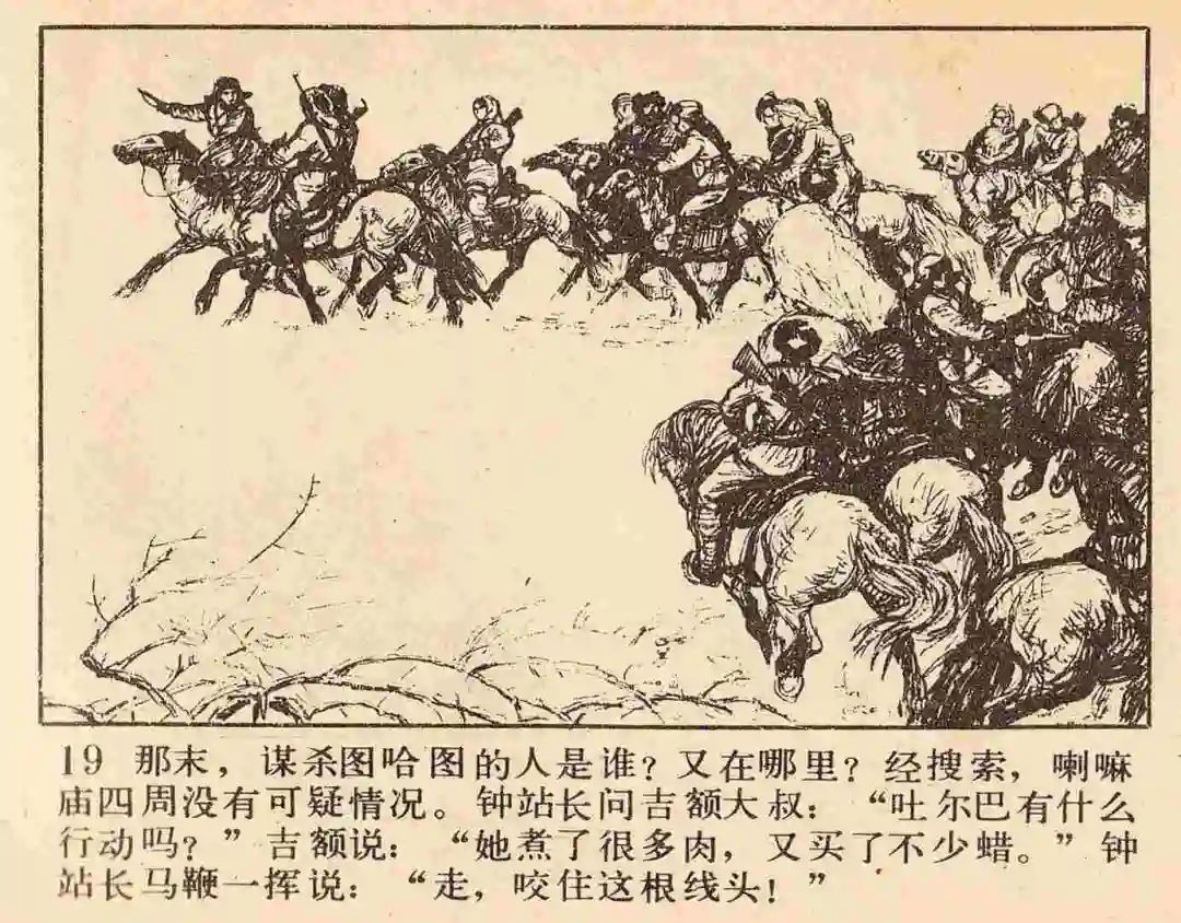 连环画《雪夜擒谍》