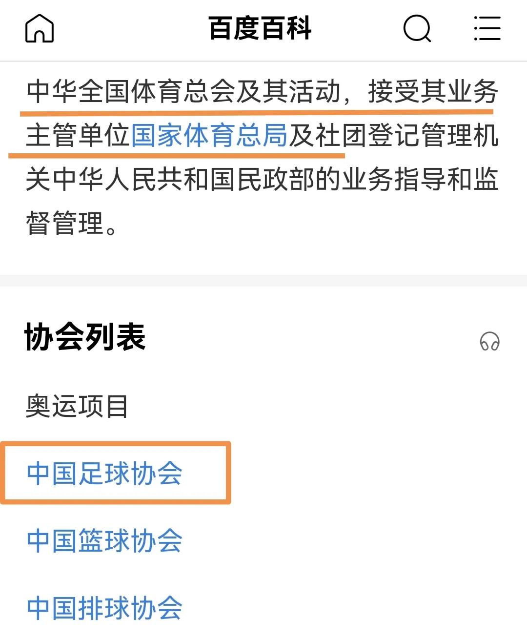 中国足协归哪管(国家体育总局、中华体育总会和中国足球协会)