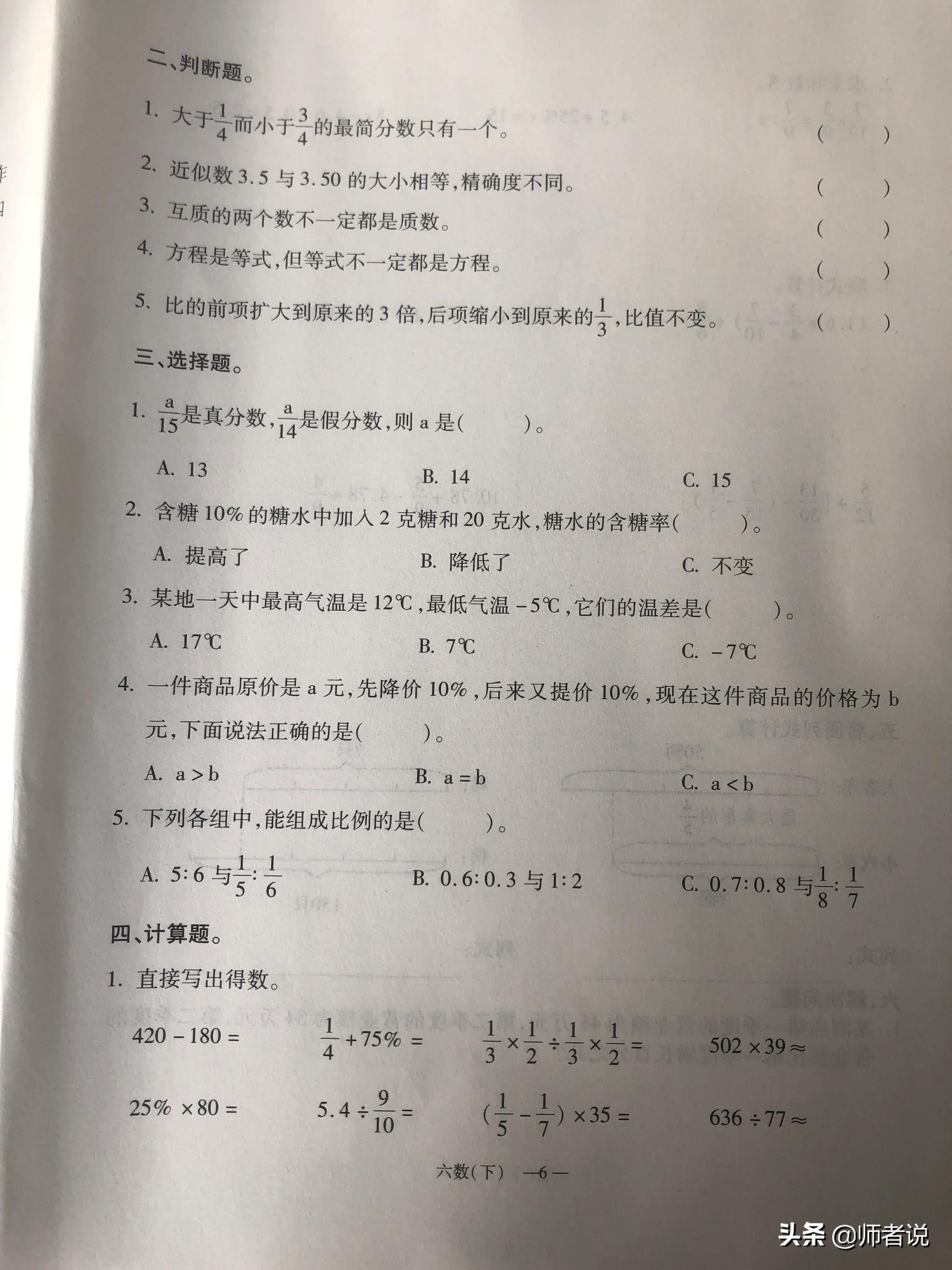 六年级下册数学毕业复习试卷（18套），含答案，需要的记得收藏