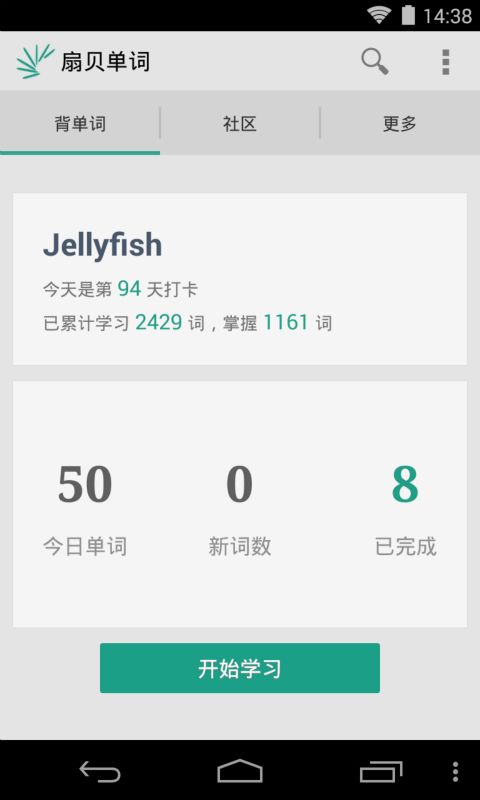 炙手可熱的背單詞app，到底哪一款適合你？