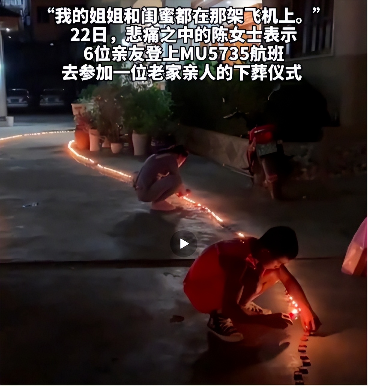 为东航MU5735祈祷：惟愿生者坚强，逝者安息