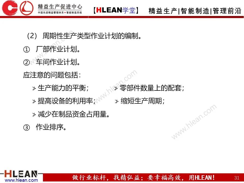 「精益学堂」生产计划与管理运筹（中篇）