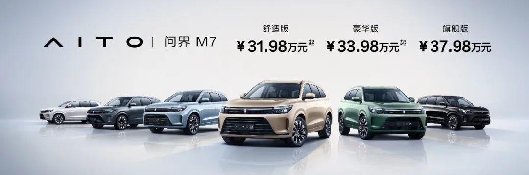 AITO问界M7正式发布；沃尔沃全新C40上市