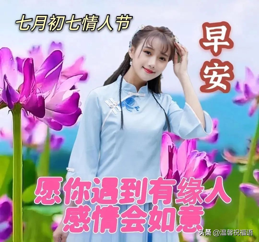 春節短信祝福大全，七夕短信祝福大全