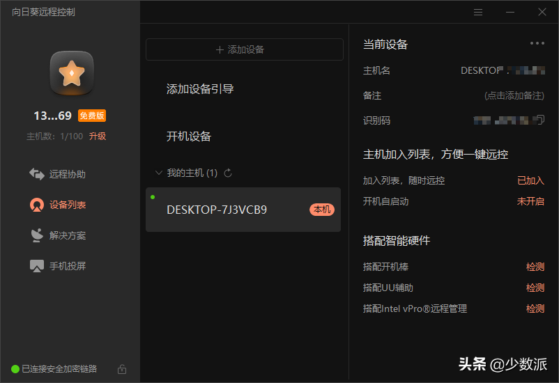 在家也能远程「打工」：远程桌面控制软件横评