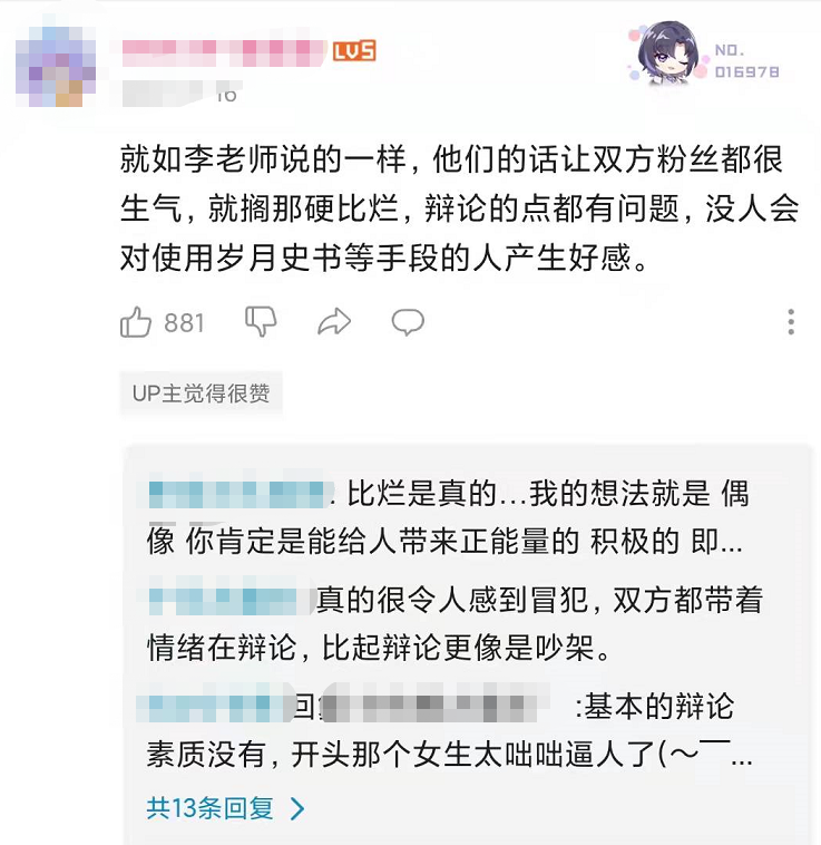 华语辩论世界杯厦门赛区冠军(国家级辩论赛蹭二次元热度，水平还不如贴吧撕逼？)