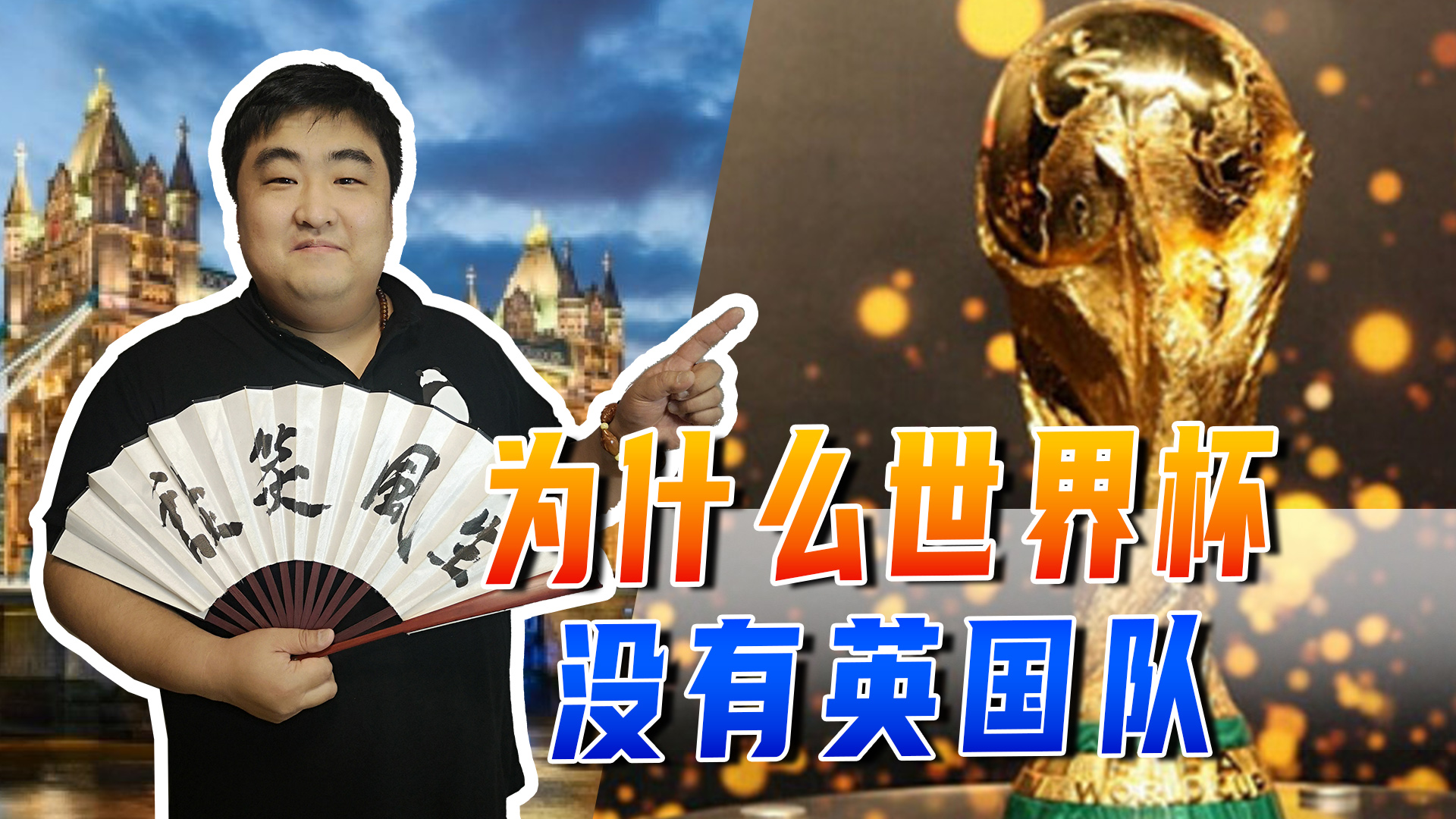 英国队世界杯（世界杯没有英国队，英格兰和美国的比赛太假，英格兰足总的诞生）-华海博客