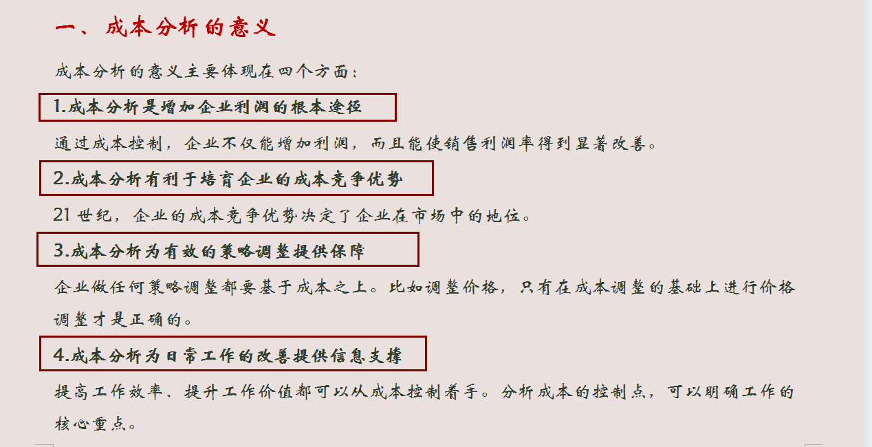 财务经理：整理了成本分析流程及方法，附财务分析报告模板