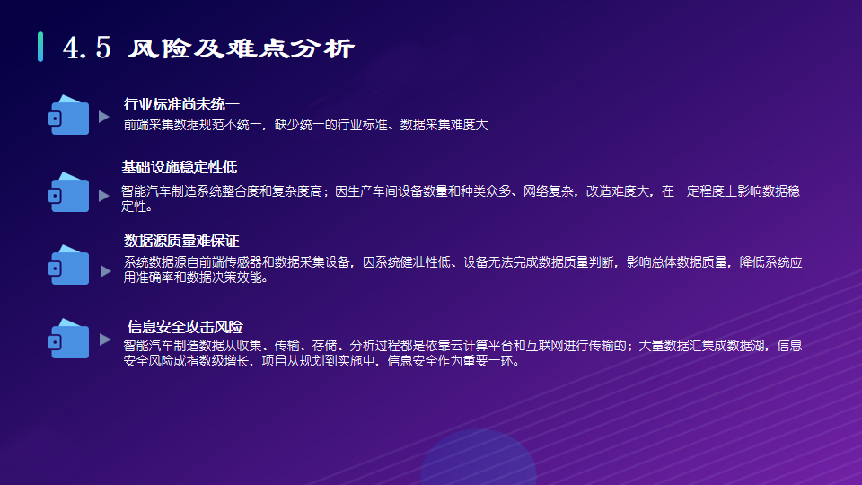 工业互联网：打造基于5G全连接智慧工厂物联网解决方案（附PPT）