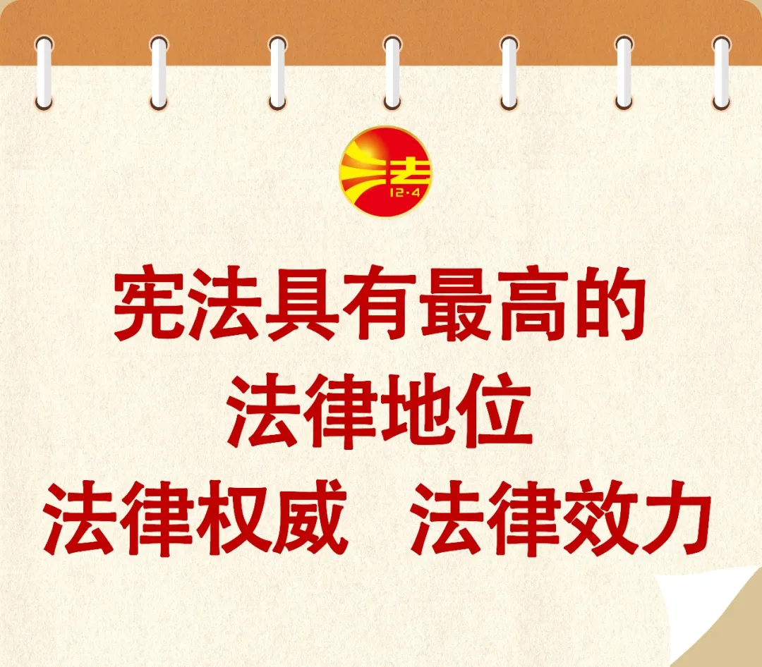 宪法宣传周丨宪法宣传标语知多少?