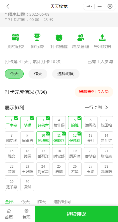 别人发的接龙不显示参与接龙（怎么样在群里按顺序接龙）-第1张图片-科灵网