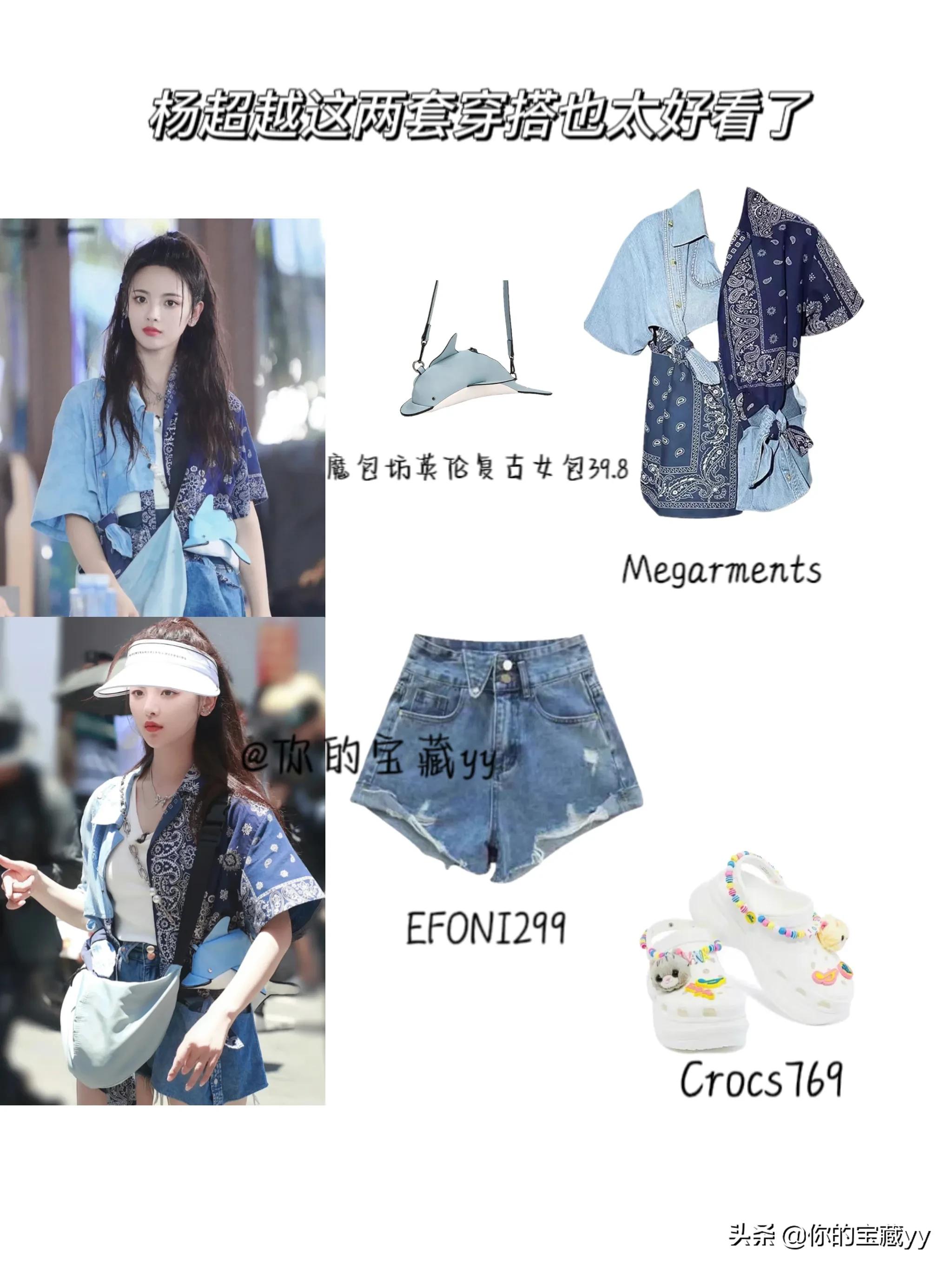 杨超越这两套穿搭好适合我们呀