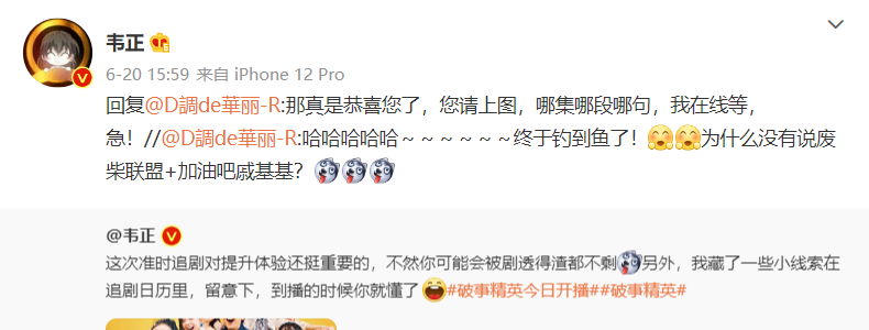 吹爆韦正，吹爆《破事精英》第十集